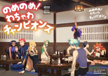 3girls 5boys :d alcohol alder_(pokemon) arm_up barefoot beer black_hair blonde_hair blue_jacket blue_pants blue_shirt bottle charizard_pose closed_eyes closed_mouth commentary_request cynthia_(pokemon) diantha_(pokemon) geeta_(pokemon) green_hair grey_socks hair_ornament hair_over_one_eye hand_up haniwa_(hnw) hat highres indoors jacket lance_(pokemon) leon_(pokemon) long_hair long_sleeves multiple_boys multiple_girls neck_ribbon nintendo open_mouth pants pokemon pokemon_bw pokemon_dppt pokemon_hgss pokemon_oras pokemon_sv pokemon_swsh pokemon_xy purple_hair ribbon sake_bottle shirt short_hair sitting sleeveless sleeveless_shirt smile socks spiked_hair steven_stone table translation_request wallace_(pokemon) white_pants