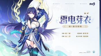 Rule 34 | 1girl, armor, blue fire, breasts, chinese commentary, chinese text, cleavage, collar, commentary request, detached sleeves, earrings, fire, flame print, gradient hair, hair behind ear, hair ornament, highres, honkai (series), honkai impact 3rd, jewelry, large breasts, logo, long hair, multicolored hair, official art, open clothes, polearm, purple eyes, purple hair, raiden mei, raiden mei (xentinel: dawnbearing crescent), scale print, shoulder armor, single detached sleeve, tassel, thighhighs, very long hair, weapon