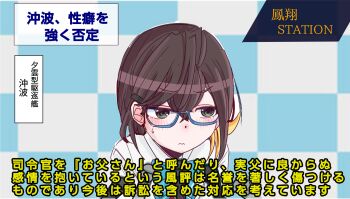 Rule 34 | 1girl, bespectacled, blue-framed eyewear, blue bow, blue bowtie, blush, bow, bowtie, brown hair, collared shirt, colored tips, commentary request, embarrassed, glasses, green eyes, hair ornament, hairclip, highres, kantai collection, multicolored hair, okinami (kancolle), portrait, semi-circular eyewear, shirt, short hair, shouhou-san daisuki teitoku, sweatdrop, white shirt