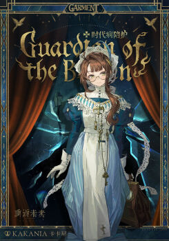 1girl apron bag blue_background blue_dress border broken_glass brown_bag brown_hair character_name chinese_text closed_mouth copyright_name cowboy_shot curtains dress english_text glass glass_shards glasses gloves green_eyes hat high_collar highres holding holding_bag juliet_sleeves kakania_(reverse:1999) key logo long_dress long_hair long_sleeves looking_at_viewer official_alternate_costume official_art ornate_border puffy_sleeves reverse:1999 round_eyewear scissors smile solo white_apron white_gloves white_hat