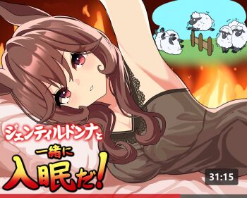 Rule 34 | 1girl, animal ears, arm up, armpits, breasts, brown hair, fence, fiery background, fire, gentildonna (umamusume), highres, horse ears, horse girl, jumping, large breasts, lingerie, looking at viewer, lying, negligee, nieto tokage, on bed, on side, pillow, red eyes, scared, sheep, sweat, translated, umamusume, underwear, wooden fence