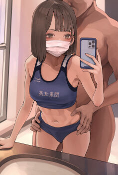 1boy 1girl absurdres arm_support blue_buruma blue_sports_bra breasts brown_eyes brown_hair buruma cellphone clothed_female_nude_male hand_up hands_on_another's_hips hetero highres holding holding_phone koh_(minagi_kou) looking_at_viewer mask medium_breasts medium_hair mouth_mask navel nude original paid_reward_available phone revision smartphone solo_focus sports_bra standing stomach track_uniform user_interface