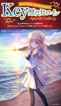 Rule 34 | 1girl, beach, black neckerchief, black pantyhose, blonde hair, blue eyes, blue sky, cloud, day, dress, goto p, highres, horizon, long hair, looking at viewer, naruse shiroha, neckerchief, ocean, outdoors, pantyhose, pleated dress, sailor collar, school uniform, serafuku, shirt, skirt, sky, solo, summer pockets, summer pockets school uniform, sunrise, translation request, white sailor collar, white shirt, white skirt