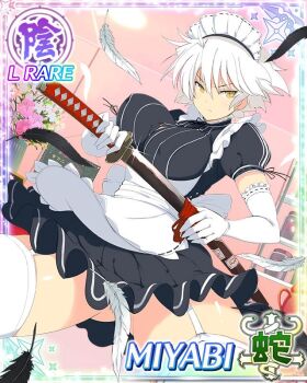 1girl alternate_costume apron black_dress black_feathers border breasts button_gap card_(medium) character_name closed_mouth dress elbow_gloves enmaided feathers frilled_apron frills frown game_cg garter_straps gloves gluteal_fold holding holding_sword holding_weapon indoors large_breasts looking_at_viewer maid maid_apron maid_headdress miyabi_(senran_kagura) official_art puffy_short_sleeves puffy_sleeves senran_kagura senran_kagura_new_wave sheath short_hair short_sleeves skindentation slit_pupils solo sword thighhighs third-party_source unsheathing waist_apron weapon white_apron white_feathers white_garter_straps white_gloves white_hair white_thighhighs yellow_eyes