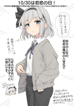 1girl absurdres alternate_costume arrow_(symbol) artist_self-insert black_hairband black_pants blue_eyes cardigan closed_mouth collared_shirt commentary_request grey_cardigan grey_hair grey_ribbon hairband highres konpaku_youmu light_blush long_sleeves looking_at_viewer medium_hair neck_ribbon pants ribbon shirt speech_bubble touhou translation_request white_shirt youyume-kun