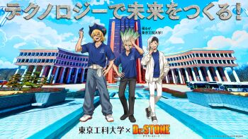 Rule 34 | 3boys, asagiri gen, baseball cap, belt, black hair, black pants, blonde hair, blue shirt, blue sky, building, closed eyes, cloud, collared shirt, commentary request, copyright name, copyright notice, day, dr. stone, facial mark, full body, glasses, gradient hair, green hair, grey pants, grin, hand in pocket, hand on own hip, hand up, hat, highres, holding, ishigami senkuu, jacket, logo, looking at viewer, male focus, multicolored hair, multiple boys, nanami ryuusui, official art, open clothes, open jacket, open mouth, outdoors, pants, shirt, shoes, short hair, short sleeves, sky, smile, sneakers, spiked hair, standing, streetwear, sweatpants, t-shirt, teeth, two-tone hair, white belt, white jacket, white pants