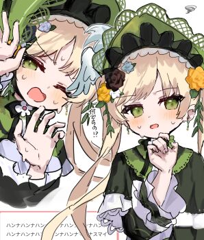 blonde_hair blush bonnet capelet commentary_request earrings flower green_bonnet green_capelet green_eyes green_ribbon hand_up hands_up highres jewelry lolita_fashion long_hair long_sleeves looking_at_viewer mahou_shoujo_no_majo_saiban marshmallow_(site) multiple_views neck_ribbon nervous_sweating one_eye_closed open_mouth request_inset ribbon ro/ku rose sweat tono_hanna translation_request twintails upper_body white_background yellow_flower yellow_rose