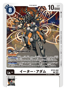 1boy artist_name card_(medium) character_name commentary_request copyright_name digimon digimon_card_game digimon_story:_cyber_sleuth eater_(digimon) eater_adam energy_wings itohiro long_hair male_focus official_art one-eyed red_eyes solo tentacle_hair trading_card translation_request walking