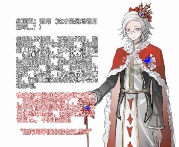 1boy alice&#039;s_adventures_in_wonderland aotsuki_eito black_jacket cape chinese_commentary chinese_text closed_mouth coat commentary_request cosplay cowboy_shot crown eyelashes fur-trimmed_cape fur_trim glasses highres i-hhdheheda jacket long_sleeves mini_crown open_clothes open_jacket red_cape red_king_(alice_in_wonderland) red_king_(alice_in_wonderland)_(cosplay) semi-rimless_eyewear short_hair simple_background smile solo the_hundred_line_-last_defense_academy- translation_request white_background white_coat white_hair