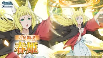 1girl animal_ear_fluff animal_ears arched_bangs arm_up black_cloak blonde_hair blue_hakama breasts cloak danmachi_memoria_freese dungeon_ni_deai_wo_motomeru_no_wa_machigatteiru_darou_ka energy_tail fox_ears fox_girl fox_tail green_eyes hakama japanese_clothes kimono long_hair magic medium_breasts multiple_tails official_art open_mouth red_kimono sanjouno_haruhime second-party_source solo tail wide_sleeves