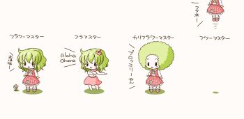 Rule 34 | 1girl, afro, alternate costume, alternate hairstyle, ascot, collared shirt, commentary request, dancing, echigo yaya, flower, green hair, hair flower, hair ornament, highres, kazami yuuka, long sleeves, multiple views, open clothes, open mouth, open vest, pink flower, pink skirt, plaid clothes, plaid skirt, plaid vest, red vest, shirt, skirt, skirt set, smile, touhou, translation request, vest, white flower, white shirt, yellow ascot