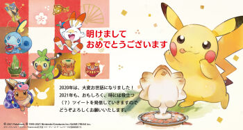 :3 artist_request blue_eyes bright_pupils brown_eyes cinderace closed_eyes closed_mouth clothed_pokemon commentary_request company_name copyright_name copyright_notice darumaka dot_nose drum eevee flower food food_request gen_1_pokemon gen_2_pokemon gen_5_pokemon gen_8_pokemon hand_fan highres holding instrument inteleon mask mask_on_head miltank nintendo official_art open_mouth pikachu plant pokemon pokemon_(creature) pokemon_focus second-party_source smile sobble spinning_top star_(symbol) tongue tongue_out translation_request white_pupils