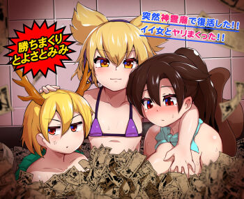 3girls anger_vein angry antlers bikini blonde_hair blush breasts brown_hair brown_hat brown_horns cleavage closed_mouth commentary_request cowboy_hat earmuffs flat_chest frown hair_between_eyes hair_horns hat high_ponytail horns kachimakuri_motemakuri_(meme) kicchou_yachie kurokoma_saki large_breasts looking_at_viewer meme money_bath multiple_girls peso_(cheese_company) ponytail purple_bikini red_eyes smile swimsuit tile_wall tiles touhou toyosatomimi_no_miko translation_request upper_body yellow_eyes
