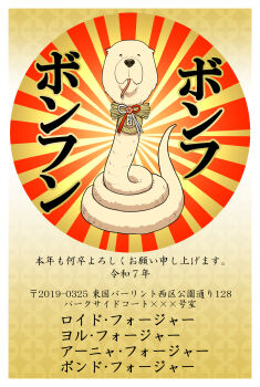 absurdres bond_(spy_x_family) chimera chinese_zodiac commentary_request dog endou_tatsuya forked_tongue highres no_humans snake solo spy_x_family tongue translation_request year_of_the_snake yellow_background