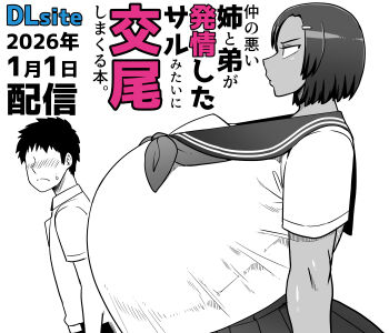 1boy 1girl aki_(amazon) amazon_(taitaitaira) announcement blush breasts dark-skinned_female dark_skin dlsite.com dress faceless faceless_male gigantic_breasts hair_ornament hairclip huge_breasts japanese_text looking_at_breasts monochrome original sailor_collar sailor_dress shirt short_hair simple_background translation_request white_background yuu_(amazon)