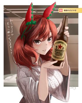 1girl absurdres alcohol animal_ears bath_yukata blush border bottle bow breasts brown_hair commentary_request ear_bow ear_covers green_bow grey_kimono highres holding holding_bottle horse_ears horse_girl japanese_clothes kimono large_breasts looking_at_viewer multicolored_hair nice_nature_(umamusume) outside_border sabatakeru_(days_18) smile solo streaked_hair translation_request twintails umamusume upper_body white_border yukata