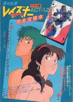 1980s_(style) 1boy 1girl anna_stephanie aoki_ryuusei_spt_layzner asuka_eiji eiji_asuka mecha oldschool retro_artstyle robot