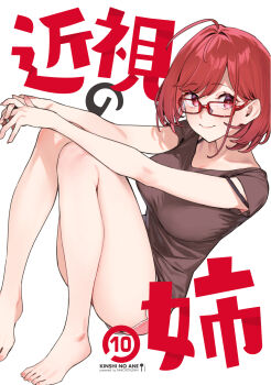 1girl 92m ahoge arm_on_knee barefoot bra_strap breasts brown_shirt closed_mouth commentary_request cover cover_page from_side glasses hair_behind_ear highres kinshi_no_ane_(92m) knees_up large_breasts looking_at_viewer looking_to_the_side original parted_bangs pink_hair pink_shorts red-framed_eyewear red_hair shirt short_hair short_shorts short_sleeves shorts simple_background sitting smile solo strap_slip toes translation_request white_background