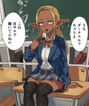 1girl black_thighhighs blazer blonde_hair blue_jacket blush breasts chalkboard classroom collared_shirt commentary_request cross cross_earrings dark-skinned_female dark_skin desk earrings elf fingernails fukahire_engine green_eyes gyaru highres indoors jacket jewelry kogal long_fingernails long_hair long_pointy_ears long_sleeves looking_at_viewer multiple_earrings nail_polish neck_ribbon on_desk open_mouth original pleated_skirt pointing pointing_at_self pointy_ears red_ribbon ribbon sanpaku school_desk school_uniform shirt sitting skirt solo tan teardrop_earrings thighhighs translated white_shirt