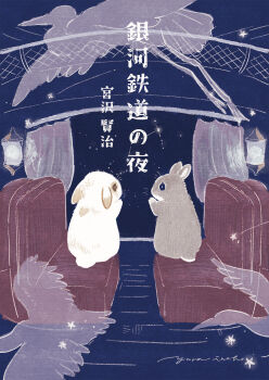 Rule 34 | bird, booth seating, commentary request, constellation, curtains, heron, highres, lantern, no humans, original, rabbit, star (symbol), translation request, white rabbit (animal), yurano (upao)