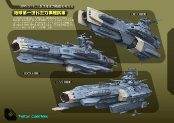 blueprint_(object) chart commentary_request comparison energy_cannon fleet highres kinoshita_teitoku machinery military muzzle no_humans original radar_dish radio_antenna science_fiction signature sketch spacecraft translation_request turret twitter_username uchuu_senkan_yamato wave_motion_gun