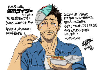 ! 1boy black_hair blush cindy_yamauchi eating facial_hair food happy highres holding holding_food kamen_rider mask mask_on_head official_art short_hair smile takoyaki tanzaburou_toujima tears toujima_tanzaburou_wa_kamen_rider_ni_naritai translation_request white_background