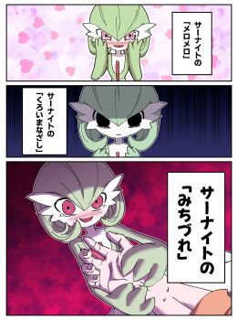 1girl absurdres blush bob_cut colored_skin gardevoir gen_3_pokemon grabbing_another&#039;s_arm green_hair green_skin hayashi_ko heart heart_background highres multicolored_skin nintendo open_mouth out_of_frame pink_eyes pokemon pokemon_(creature) translation_request two-tone_skin white_skin