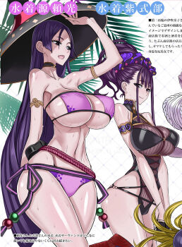 Rule 34 | 2girls, armlet, beads, bikini, black one-piece swimsuit, breasts, choker, eye contact, eyepatch bikini, fate/grand order, fate (series), flower, gloves, gold trim, hair flower, hair ornament, hair up, half gloves, highleg, highres, honjou raita, ichimegasa, jewelry, long hair, looking at another, low-tied long hair, minamoto no raikou (fate), minamoto no raikou (fate/grand order), minamoto no raikou (swimsuit lancer) (fate), minamoto no raikou (swimsuit lancer) (first ascension) (fate), multiple girls, murasaki shikibu (fate), murasaki shikibu (swimsuit rider) (first ascension) (fate), one-piece swimsuit, open mouth, page number, parted bangs, purple bikini, purple eyes, purple hair, shawl, shiny skin, side-tie bikini bottom, smile, strapless, strapless bikini, swimsuit, very long hair