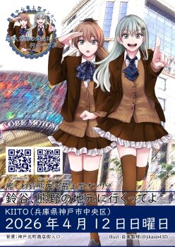 Rule 34 | 2girls, adapted costume, alternate costume, aqua hair, ascot, blue ascot, blue bow, blue bowtie, bow, bowtie, brown cardigan, brown hair, brown jacket, brown skirt, brown thighhighs, cardigan, commentary request, frilled skirt, frills, green eyes, highres, jacket, jikasei, kantai collection, kumano (kancolle), kumano kai ni (kancolle), multiple girls, pleated skirt, pointing, qr code, second-party source, shading eyes, skirt, suzuya (kancolle), suzuya kai ni (kancolle), thighhighs, translation request