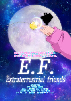 Rule 34 | antenna hair, e.t., finger touching, full moon, hagoromo lala, hoshina hikaru, long sleeves, milky way, moon, musshu, parody, poster (medium), precure, silhouette, sleeves past wrists, star (sky), star twinkle precure, title parody