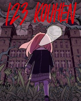 1girl anya_(spy_x_family) black_dress black_shoes building butterfly_net clenched_hand cloud cloudy_sky commentary_request dress eden_academy_school_uniform endou_tatsuya from_behind from_below full_body grass hairpods hand_net highres holding holding_butterfly_net medium_hair pink_hair school_uniform shoes sky solo spy_x_family thighhighs tree white_thighhighs