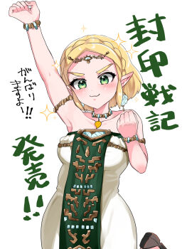 1girl arm_up armlet bare_shoulders blonde_hair bracelet braid clenched_hand collarbone commentary_request cowboy_shot crown_braid dress earrings green_dress green_eyes highres hyrule_warriors:_age_of_imprisonment jewelry long_hair magatama magatama_necklace necklace nintendo pointy_ears princess_zelda secret_stone simple_background solo the_legend_of_zelda the_legend_of_zelda:_tears_of_the_kingdom translation_request two-tone_dress wasabi_(legemd) white_background white_dress