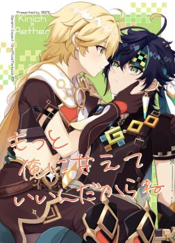 2boys aether_(genshin_impact) aqua_headband arm_tattoo black_hair black_shirt blonde_hair brown_gloves brown_pants brown_shirt closed_mouth cover cover_page crop_top earrings genshin_impact gloves green_eyes green_hair hair_between_eyes headband jewelry kinich_(genshin_impact) long_hair male_focus midriff multicolored_hair multiple_boys novel_cover nt_360 pants shirt short_hair simple_background spiked_ear_piercing streaked_hair tattoo yaoi yellow_eyes