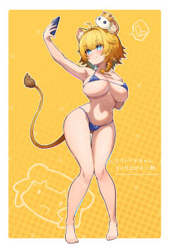1girl absurdres ahoge animal_ear_fluff animal_ears aqua_eyes armpits barefoot bikini blonde_hair blue_bikini blush breasts character_request closed_mouth commentary_request full_body gluteal_fold hand_on_own_chest heart highres holding holding_phone large_breasts lion_ears lion_girl lion_tail looking_to_the_side mefuchan micro_bikini navel phone selfie shadow short_hair smile solo spoken_heart stomach swimsuit tail toes