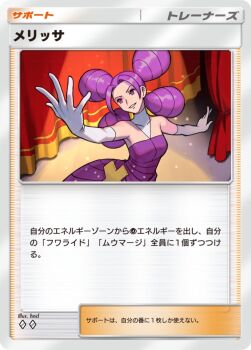 1girl card_(medium) character_name choker dress elbow_gloves evening_gown fantina_(pokemon) gloves hungry_clicker nintendo official_art pokemon pokemon_dppt pokemon_tcg pokemon_tcg_pocket purple_dress purple_eyes purple_hair quad_tails solo stage strapless strapless_dress teeth trading_card translation_request upper_teeth_only white_choker white_gloves