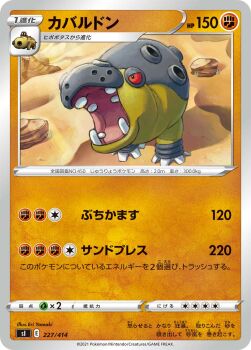animal_focus artist_name card_(medium) character_name company_name copyright_name copyright_notice full_body gen_4_pokemon highres hippopotas hippopotas_(male) hippowdon hippowdon_(male) nintendo no_humans nostrils official_art open_mouth outdoors pokemon pokemon_(creature) pokemon_card pokemon_focus pokemon_tcg rock sand second-party_source solo teeth trading_card translation_request yamaki_eri