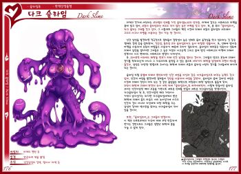 1girl breasts character_profile colored_skin core dark_slime fang kenkou_cross korean_text large_breasts monster_girl monster_girl_encyclopedia navel nude official_art purple_skin red_eyes slime_girl solo
