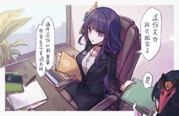 2girls absurdres alternate_costume black_choker black_suit blue_pupils blue_sky blunt_bangs blurry blurry_background braid breasts business_suit c520gpss chair chinese_commentary choker collarbone collared_jacket collared_shirt depth_of_field desk folder formal_clothes friends from_above from_side genshin_impact hair_ornament highres holding holding_folder huge_breasts indoors jacket kujou_sara long_braid long_hair long_sleeves looking_to_the_side mask mask_on_head mole mole_under_eye multicolored_eyes multicolored_hair multiple_girls on_chair open_mouth paper plant purple_eyes raiden_shogun shade shirt single_braid sitting sky speech_bubble streaked_hair suit translation_request white_shirt window