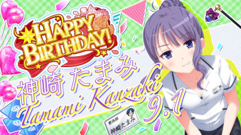 Rule 34 | 1girl, bad id, balloon, bilingual text, blush, braid, breasts, character name, closed mouth, collarbone, confetti, english text, flower, game cg, gem, glasses, green hair, hair bun, happy birthday, heart balloon, idol wars, kanzaki tamami, leaning forward, looking at viewer, medium hair, mixed-language text, name tag, official art, opaque glasses, orange flower, orange rose, plaid background, purple eyes, purple gem, purple hair, red ribbon, ribbon, rose, second-party source, shirt, short sleeves, single hair bun, small breasts, smile, solo, star (symbol), string of flags, translated, upper body, white shirt