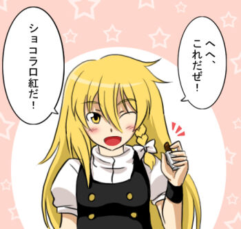 Rule 34 | 1girl, blonde hair, blush, braid, chocolate, comic, cosmetics, female focus, kirisame marisa, lipstick, lipstick tube, long hair, lowres, makeup, namuro, no headwear, no headwear, one eye closed, open mouth, ribbon, smile, solo, star (symbol), touhou, translated, valentine, wink, yellow eyes