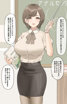 1girl absurdres anal ascot ass black_skirt blouse book breasts brown_ascot brown_eyes brown_hair chalkboard cowboy_shot desk drawing earrings hair_ornament hairclip highres holding holding_book holding_pointer hyouuma jewelry large_breasts looking_at_viewer miniskirt open_mouth original pearl_earrings pencil_skirt penis pointer sex sex_ed shirt short_hair skirt smile solo speech_bubble swept_bangs teacher translated watch white_shirt wristwatch