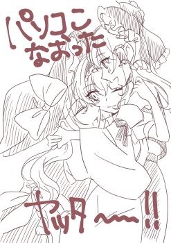 Rule 34 | 3girls, absurdres, alice margatroid, bow, closed mouth, commentary request, detached sleeves, dress, frilled bow, frilled hair tubes, frilled hairband, frills, girl sandwich, greyscale, hair bow, hair tubes, hairband, hakurei reimu, hat, hat bow, highres, hug, kirisame marisa, lolita hairband, long hair, monochrome, multiple girls, one eye closed, open mouth, sandwiched, skirt, smile, touhou, translation request, tsuno no hito, vest, witch hat