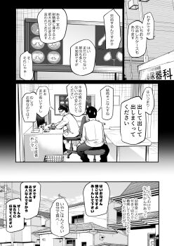 2boys absurdres airandou bed cabinet chair city comic curtains desk doctor glasses greyscale highres indoors mask monochrome mouth_mask multiple_boys original sitting sky speech_bubble surgical_mask translation_request window