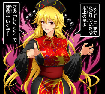 Rule 34 | 1girl, black hat, blonde hair, blush, breasts, check translation, chinese clothes, commentary, crescent print, dalachi (headdress), fox tail, hat, hidaruma, junko (touhou), legacy of lunatic kingdom, long hair, long sleeves, multiple tails, neck ribbon, obi, open mouth, pointing, pointing at viewer, red eyes, red tabard, ribbon, sash, solo, tabard, tail, teeth, touhou, translation request, very long hair, wide sleeves, yellow ribbon