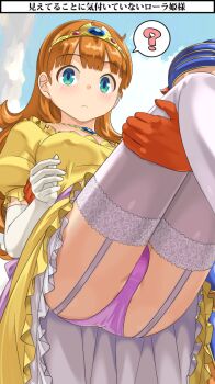 Rule 34 | 1boy, 1girl, ?, armor, breasts, closed mouth, cloud, dragon quest, dragon quest i, dress, elbow gloves, fake horns, gloves, green eyes, helmet, hero (dq1), horned helmet, horns, imaichi, jewelry, long hair, necklace, orange hair, panties, princess, princess laura, tiara, underwear, white gloves, yellow dress