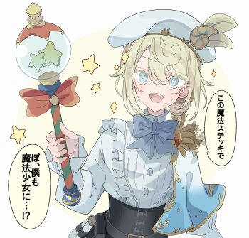 :d absurdres androgynous beret black_corset blonde_hair blue_bow blue_eyes blush bow capelet colored_eyelashes corset drill_hair drill_ponytail edgar_valden edgar_valden_(golden_ratio) frilled_shirt frilled_sleeves frills gold_trim hat high_collar highres holding holding_wand identity_v looking_at_viewer male_focus official_alternate_costume open_mouth potechi_(kaoriion613) puffy_sleeves shirt smile sparkle translation_request trap wand white_capelet white_hat