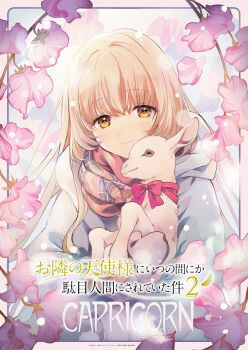 Rule 34 | 1girl, animal, animal ears, baby animal, blonde hair, bow, bowtie, brown eyes, closed mouth, commentary request, copyright notice, floral background, flower, goat, goat ears, highres, holding, holding animal, hooves, hosoi mieko, jacket, lamb, logo, long hair, otonari no tenshi-sama ni itsu no mani ka dame ningen ni sarete ita ken, pink flower, plaid clothes, plaid scarf, red bow, red bowtie, scarf, sheep, shiina mahiru (otonari no tenshi-sama), smile, snowing, zodiac