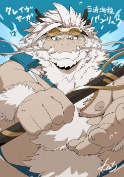 1boy arm_hair banryu_(crave_saga) bara belly biceps blue_male_swimwear character_name chest_hair closed_mouth commentary_request copyright_name crave_saga dragon_boy eastern_dragon_horns fangs fangs_out fat fat_man furry furry_male goggles goggles_on_head highres holding holding_oar holding_weapon kamado023 looking_at_viewer male_focus male_swimwear nipples oar official_alternate_costume official_art pectorals signature stomach_hair translated weapon white_hair