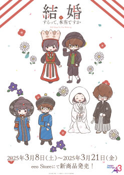 1boy 1girl 365_days_to_the_wedding absurdres artist_request black-framed_eyewear blush boots breasts brown_hair brown_sandals chibi closed_eyes closed_mouth commentary_request copyright_name english_text floral_print flower folding_fan glasses grey_hakama hakama hand_fan hand_up hat highres holding holding_fan honjouji_rika jacket japanese_clothes jewelry kimono light_smile long_sleeves mixed-language_text multiple_views official_art oohara_takuya open_mouth pants purple_flower red_flower sandals shoes smile socks star_(symbol) star_print tassel translated uchikake white_flower white_socks wide_sleeves