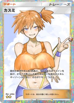 1girl arm_under_breasts asymmetrical_hair bare_shoulders blue_eyes blush breasts cleavage crop_top denim denim_shorts female_focus gen_1_pokemon grin huge_breasts large_breasts looking_at_viewer midriff misty_(pokemon) navel nintendo orange_hair poke_ball poke_ball_(basic) pokemon pokemon_(anime) pokemon_(classic_anime) pokemon_rgby ponytail shirt short_hair short_shorts shorts side_ponytail sleeveless smile solo strap_pull suspenders tank_top thick_thighs thighs user_interface wristband yellow_shirt yuthon